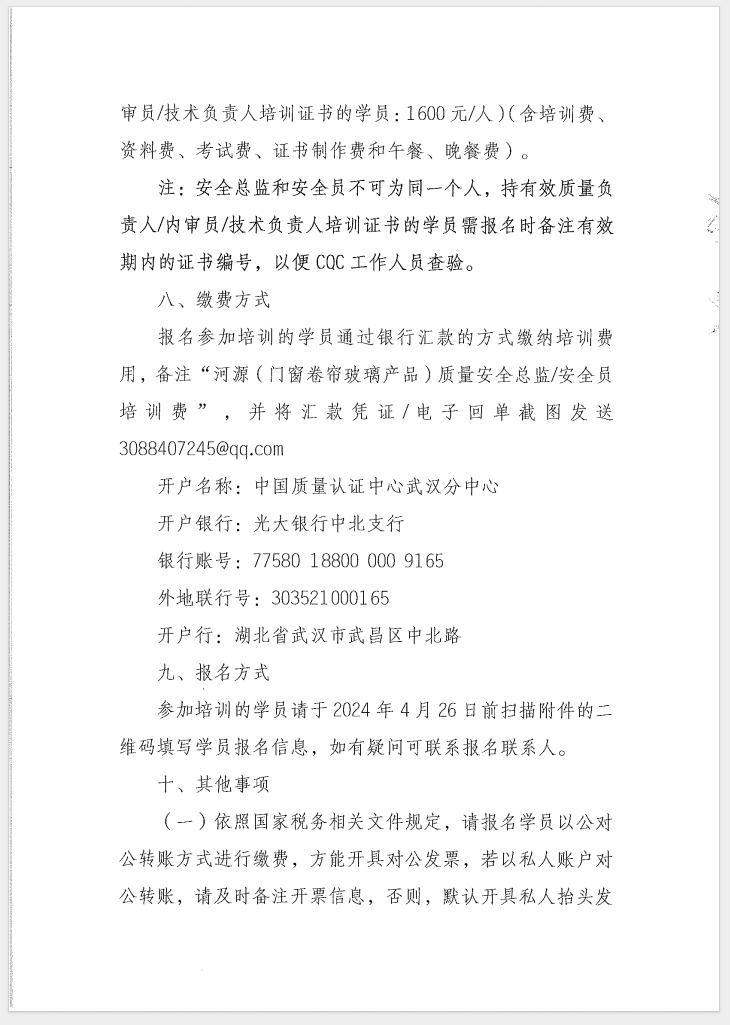 （廣東 河源）關于召開消防產品（防火門、防火窗、防火卷簾和防火玻璃）質量安全員和質量安全總監培訓的通知