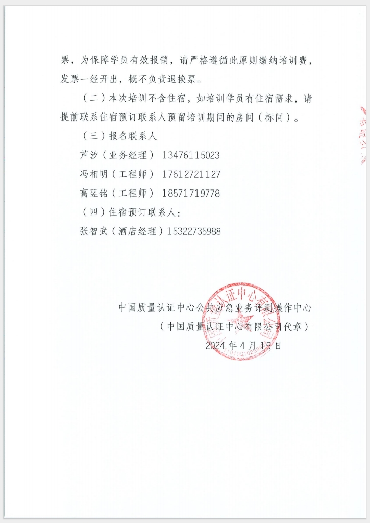 （廣東 河源）關于召開消防產品（防火門、防火窗、防火卷簾和防火玻璃）質量安全員和質量安全總監培訓的通知