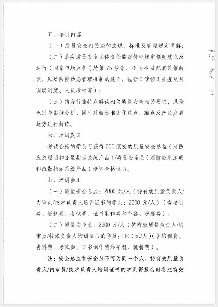 （廣東 河源）關(guān)于召開(kāi)消防產(chǎn)品（消防應(yīng)急照明和疏散指示系統(tǒng)）質(zhì)量安全員和質(zhì)量安全總監(jiān)培訓(xùn)的通知