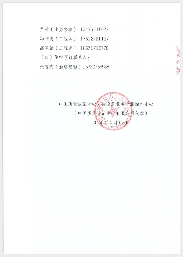 （廣東 河源）關(guān)于召開(kāi)消防產(chǎn)品（消防應(yīng)急照明和疏散指示系統(tǒng)）質(zhì)量安全員和質(zhì)量安全總監(jiān)培訓(xùn)的通知