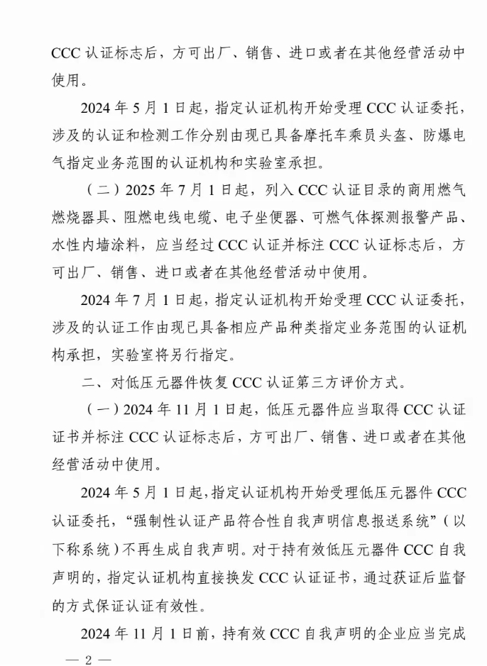 公告：對可燃氣體探測報警產品、防爆燈具等實施3C認證