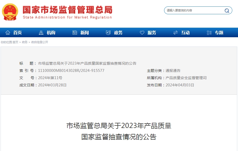 2023年產品質量國家監督抽查，手提式干粉滅火器、防火門不合格率分別為18.8%、13.2%