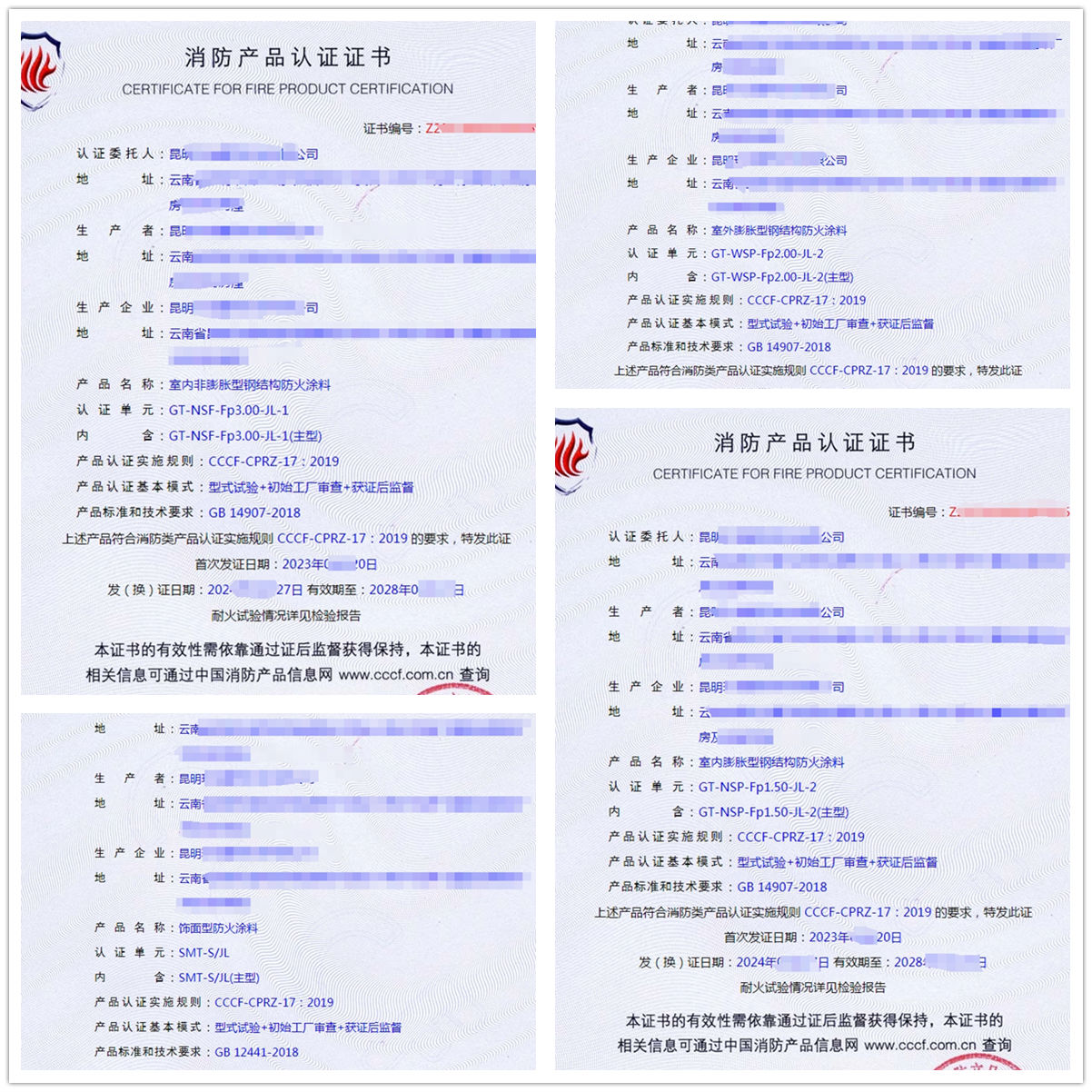 昆明防火涂料、飾面型防火涂料消防認證獲證書