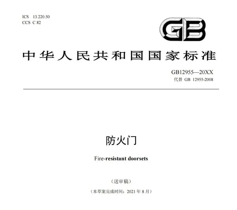 防火門新國標有哪些重要變化？
