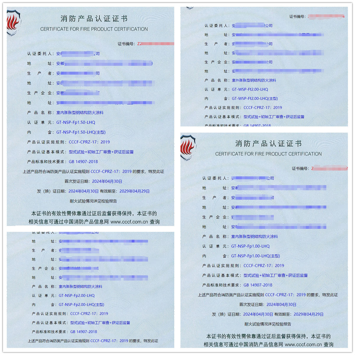 安徽室內(nèi)膨脹型鋼結構防火涂料、室外膨脹型鋼結構防火涂料消防認證代理