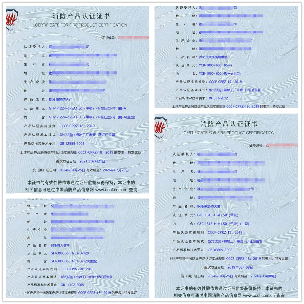 福建鋼質(zhì)隔熱防火門、防火窗、防火卷簾消防認證代理案例