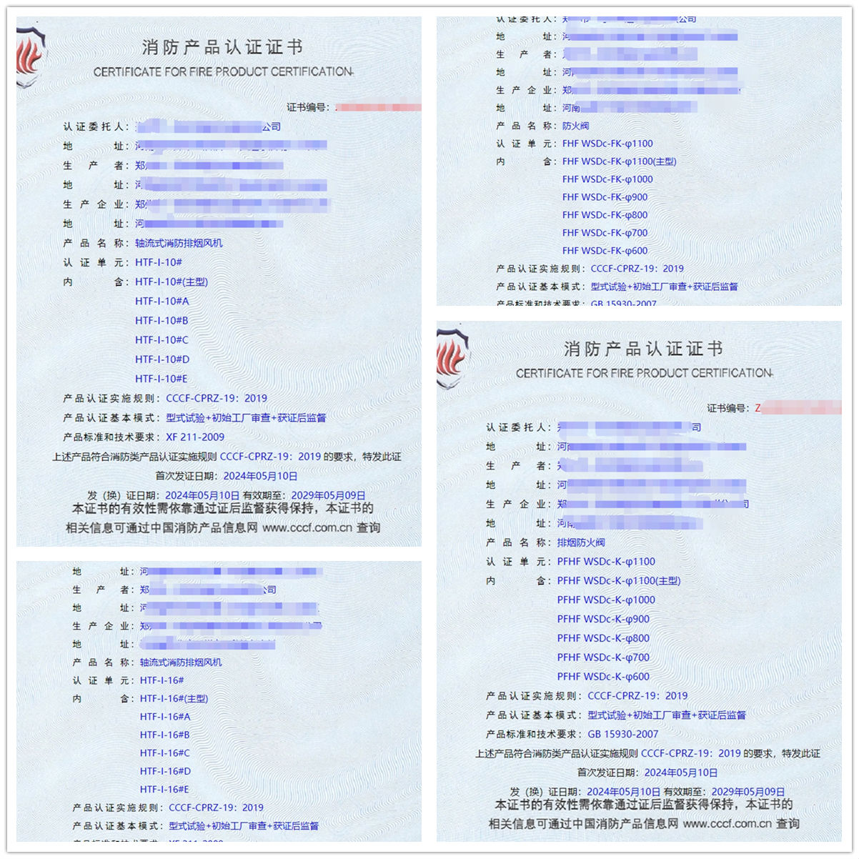 鄭州防火閥、排煙防火閥消防cccf認證獲證案例
