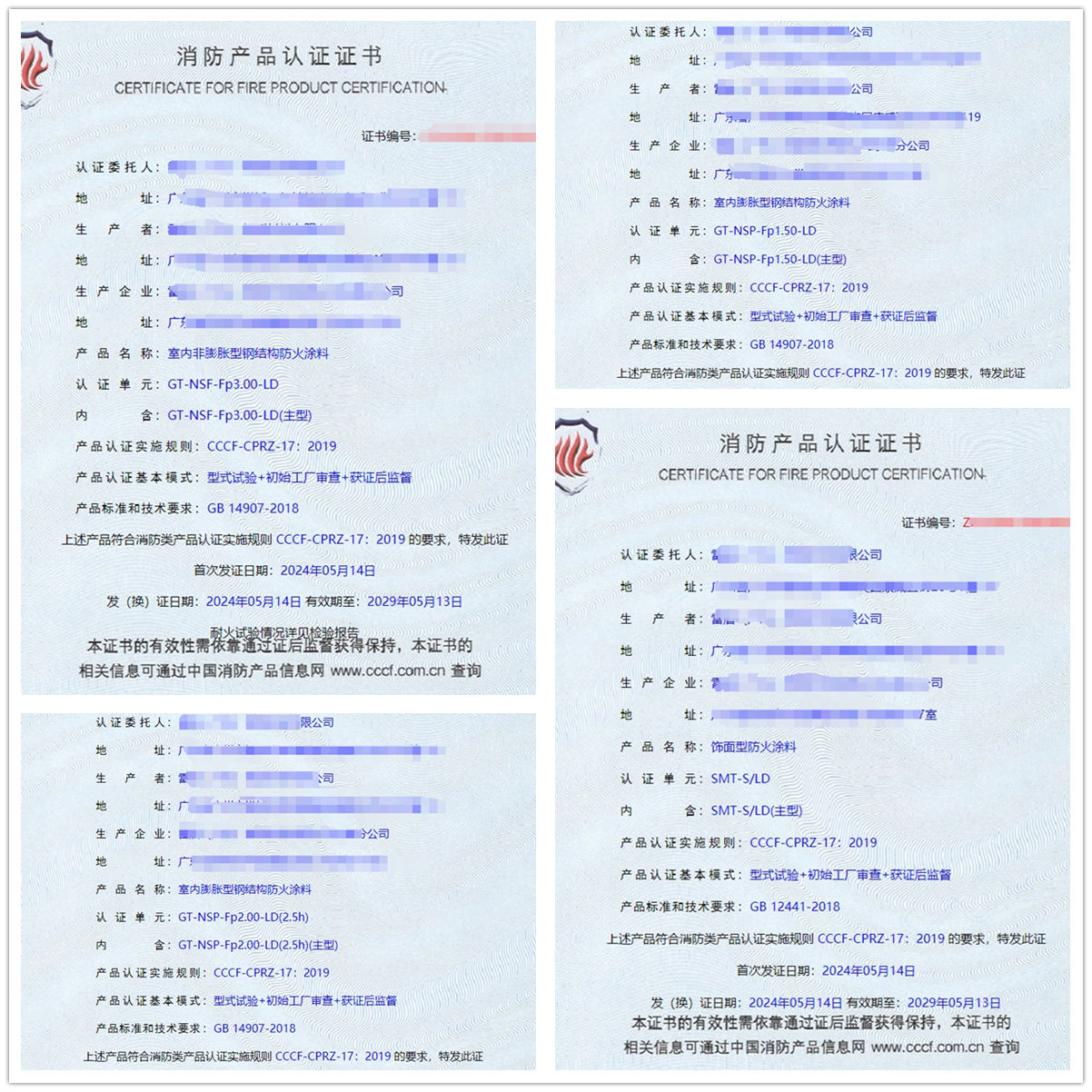 廣東室內(nèi)鋼結(jié)構(gòu)防火涂料、飾面型防火涂料消防認證證書