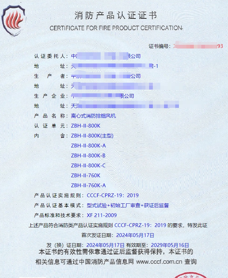 天津離心式消防排煙風(fēng)機(jī)、軸流式消防排煙風(fēng)機(jī)消防認(rèn)證