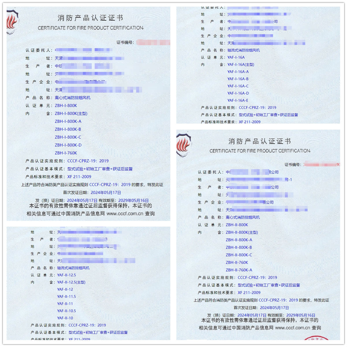 天津離心式消防排煙風(fēng)機(jī)、軸流式消防排煙風(fēng)機(jī)消防認(rèn)證