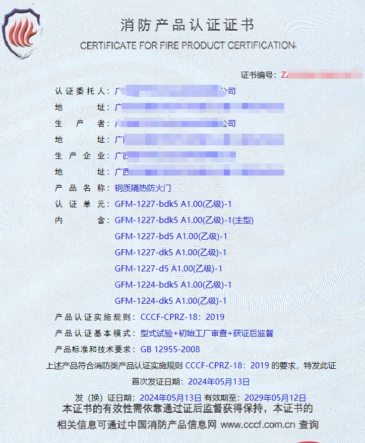廣西鋼質(zhì)隔熱防火門、木質(zhì)隔熱防火門消防認證代理