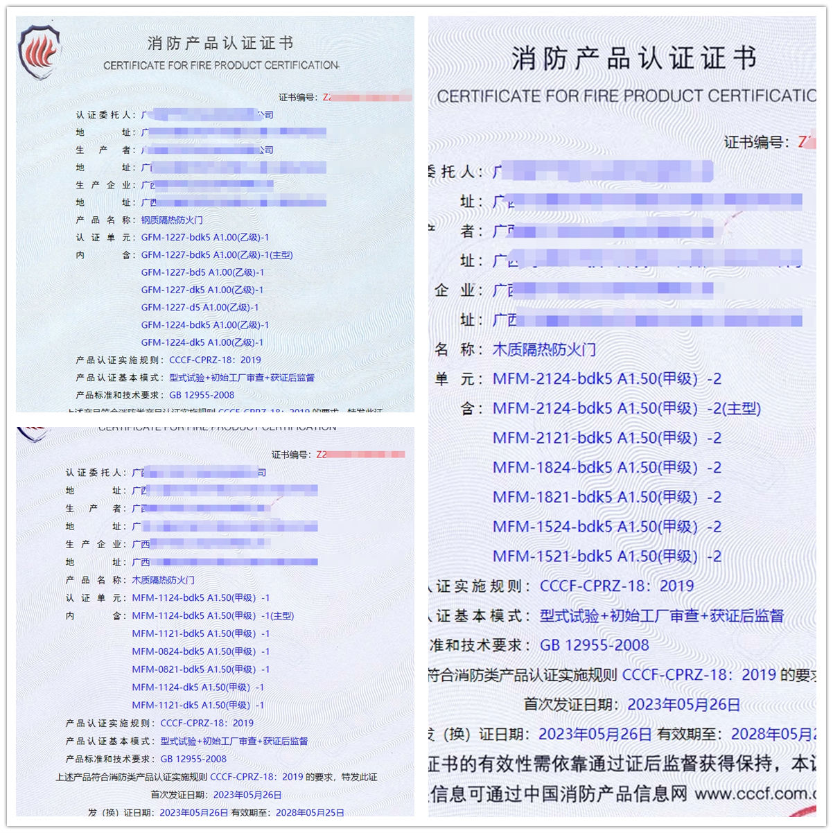 廣西鋼質(zhì)隔熱防火門、木質(zhì)隔熱防火門消防認證證書