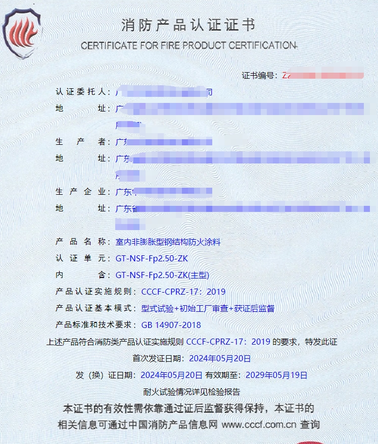 廣東室內膨脹型/非膨脹型鋼結構防火涂料消防認證