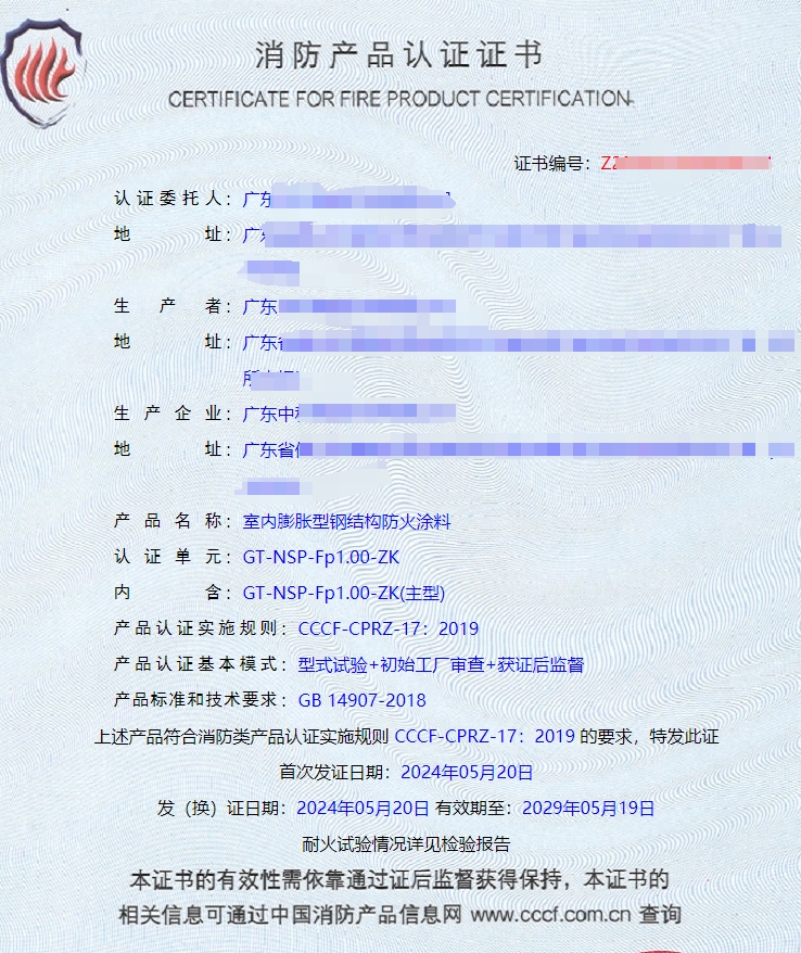廣東室內膨脹型/非膨脹型鋼結構防火涂料消防認證