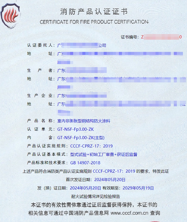 廣東室內膨脹型/非膨脹型鋼結構防火涂料消防認證