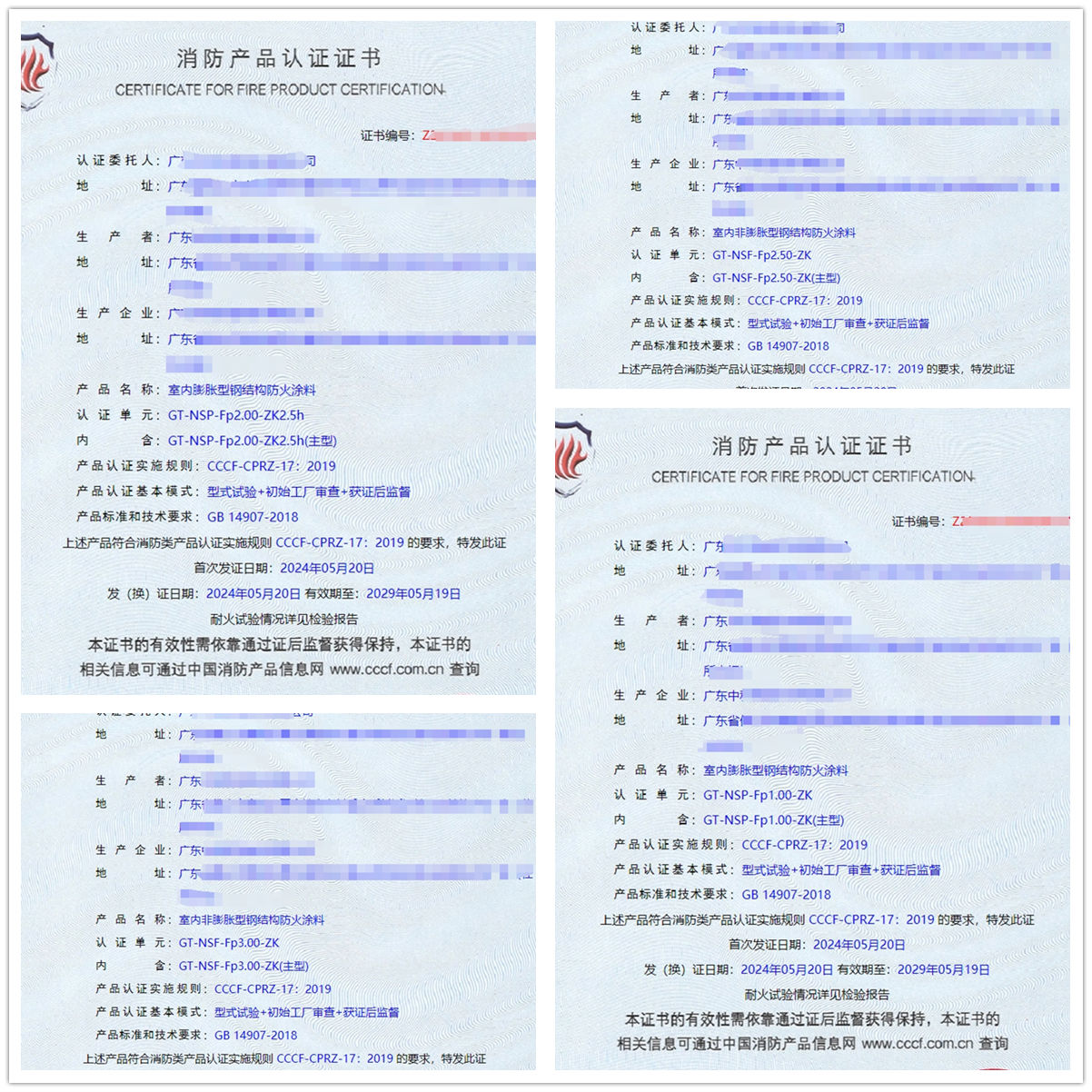 廣東室內膨脹型/非膨脹型鋼結構防火涂料消防認證