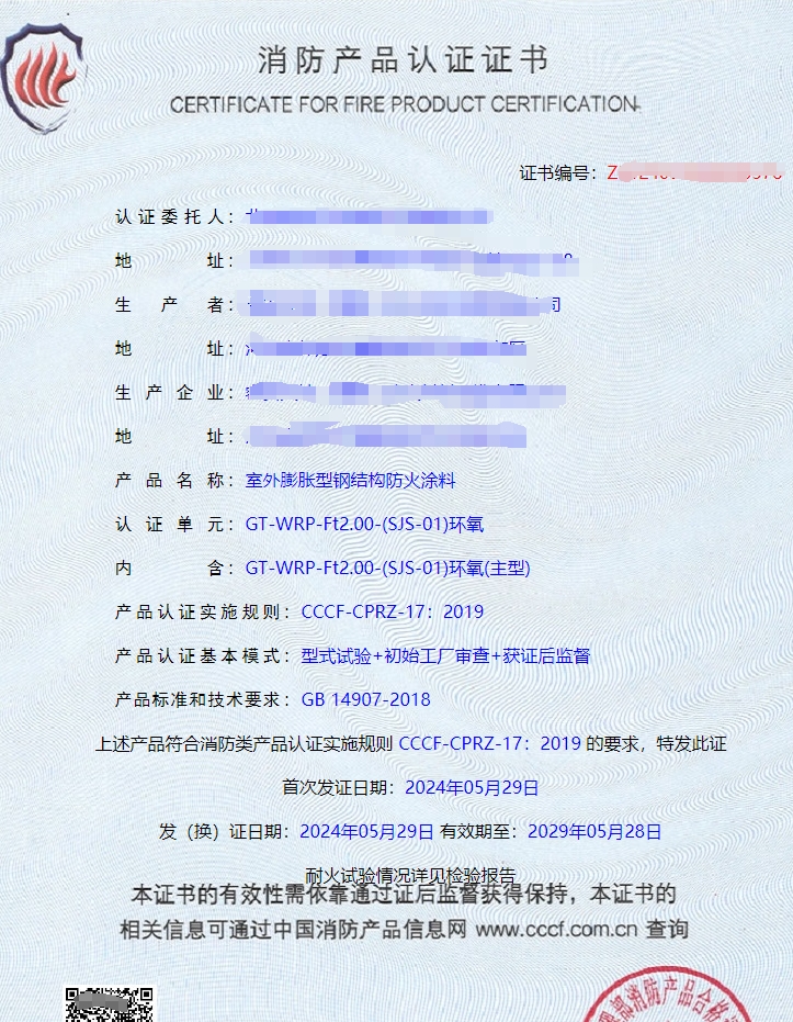 北京室外膨脹型鋼結(jié)構(gòu)防火涂料消防認證代理