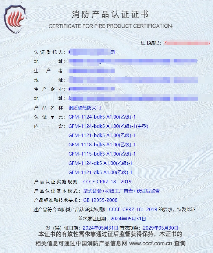 新疆鋼質隔熱防火門消防認證證書