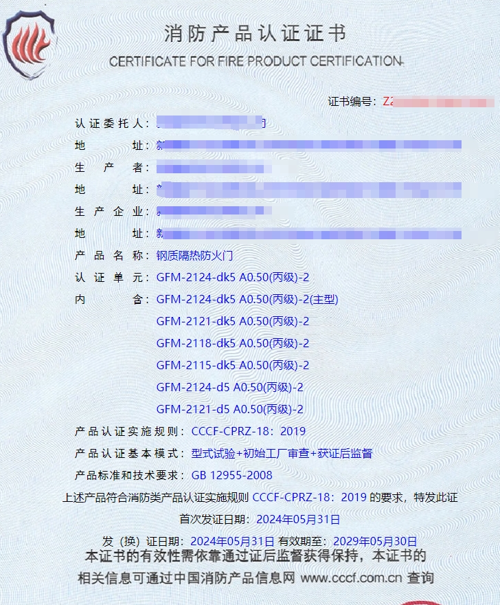 新疆鋼質隔熱防火門消防認證證書