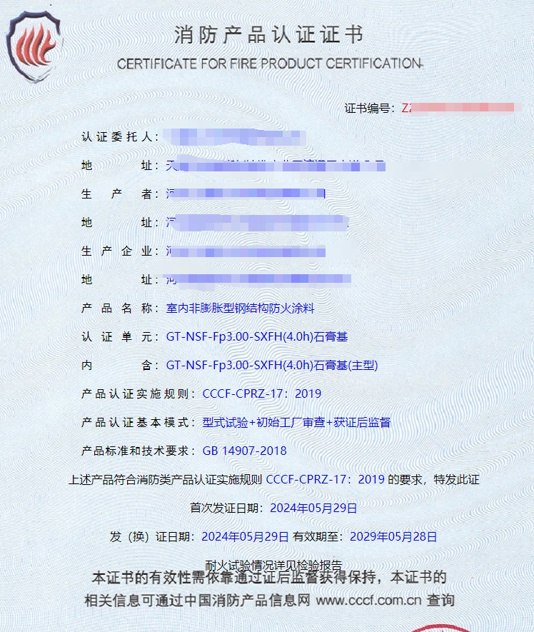河北室內(nèi)非膨脹型、室外非膨脹型鋼結(jié)構(gòu)防火涂料消防認(rèn)證代理