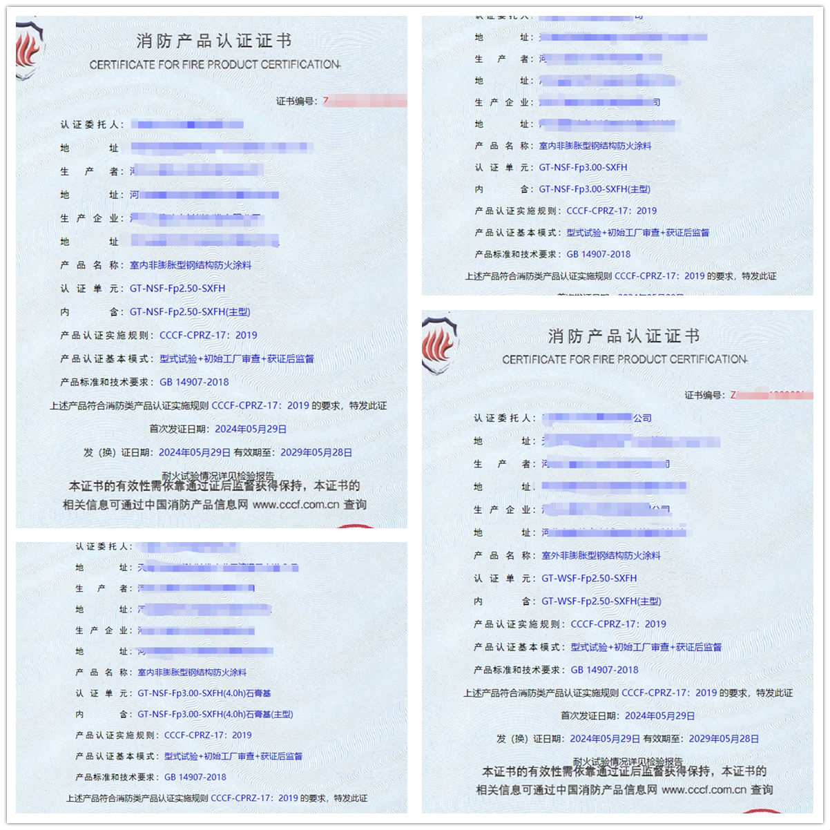 河北室內(nèi)非膨脹型、室外非膨脹型鋼結(jié)構(gòu)防火涂料消防認(rèn)證證書