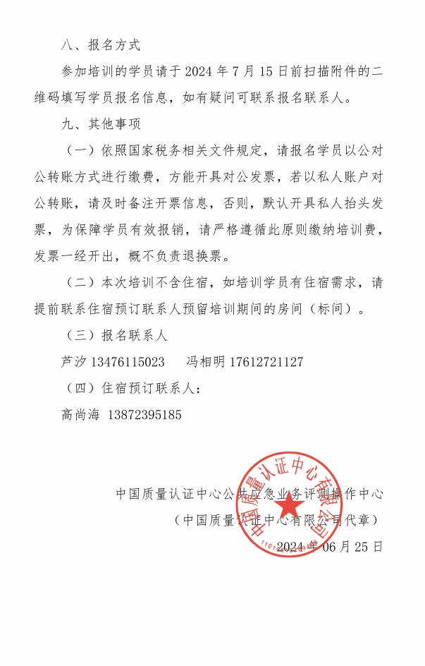 關于召開消防產品質量安全總監和質量安全員培訓的通知