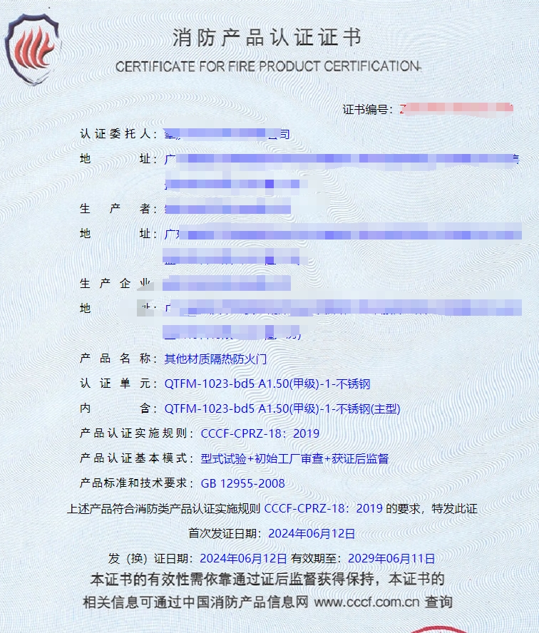肇慶鋼質隔熱防火窗、防火玻璃非承重隔墻消防認證證書