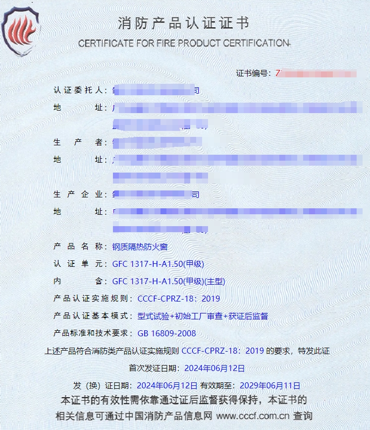 肇慶鋼質隔熱防火窗、防火玻璃非承重隔墻消防認證證書