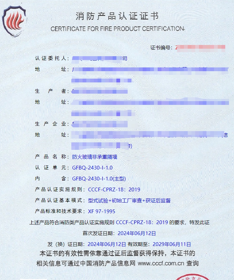 肇慶鋼質隔熱防火窗、防火玻璃非承重隔墻消防認證證書