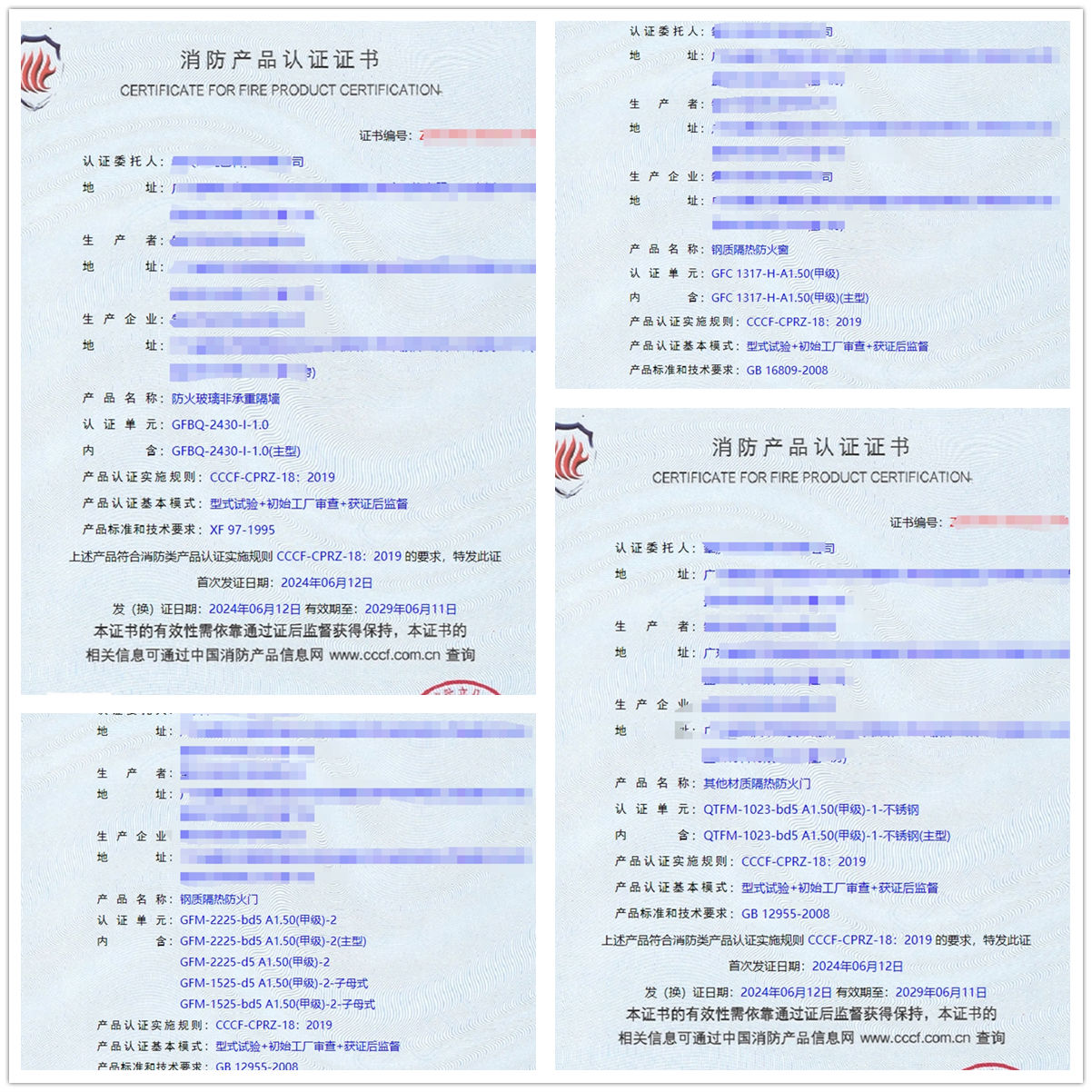 肇慶鋼質隔熱防火窗、防火玻璃非承重隔墻消防認證證書