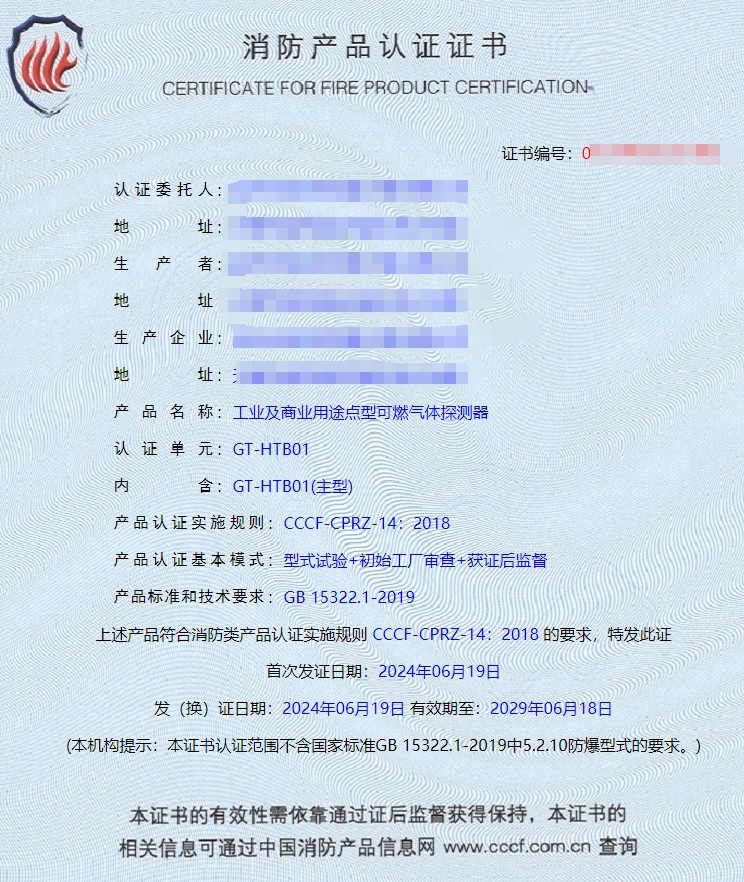 天津可燃氣體報警控制器、工業(yè)及商業(yè)用途點型可燃氣體探測器消防認(rèn)證證書