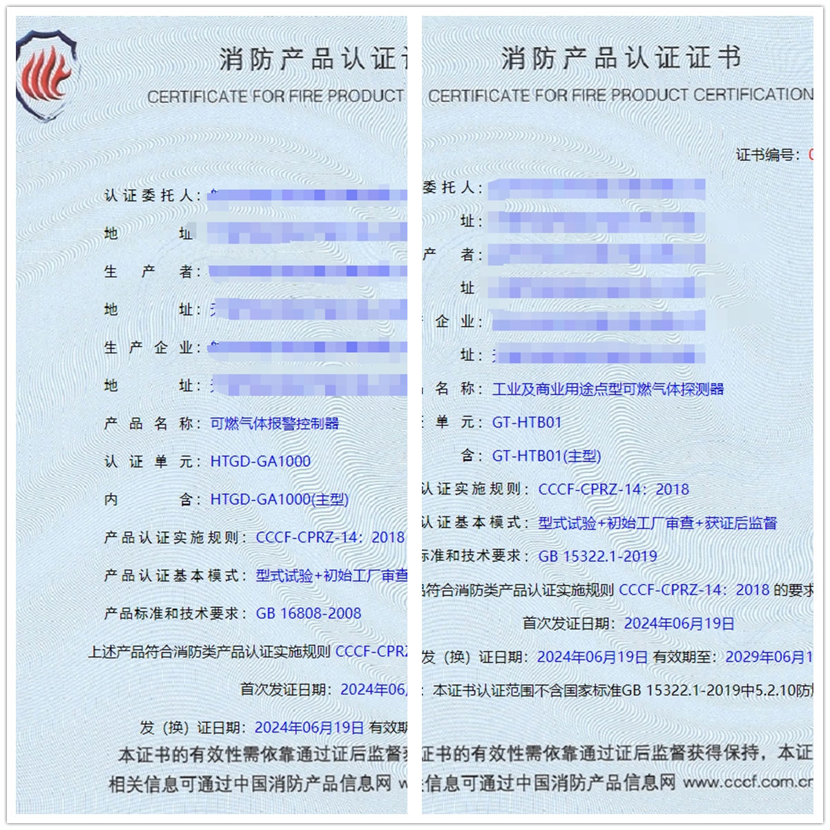 天津可燃氣體報警控制器、工業(yè)及商業(yè)用途點型可燃氣體探測器消防認(rèn)證證書