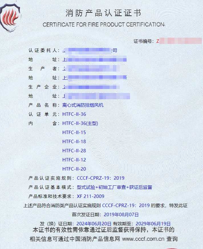 上海離心式消防排煙風(fēng)機(jī)、排煙閥消防認(rèn)證代理