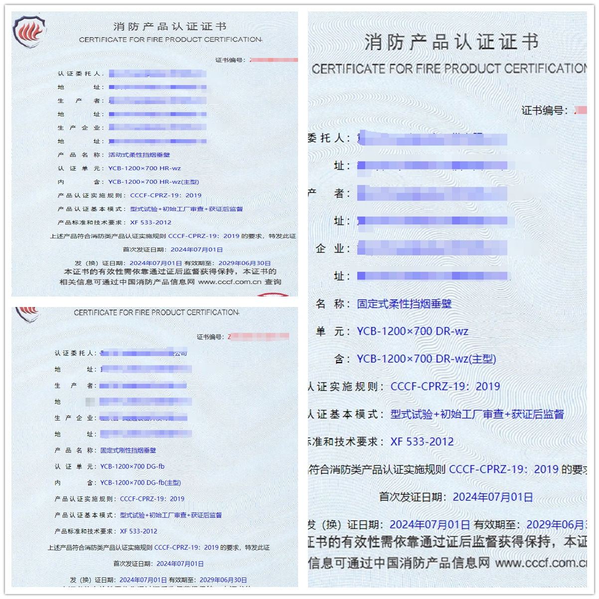 重慶活動(dòng)式柔性擋煙垂壁、固定式柔性擋煙垂壁消防認(rèn)證證書