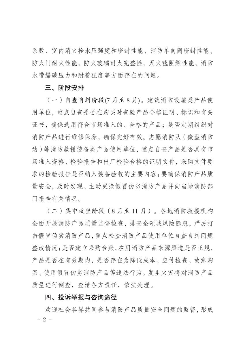 海南：關(guān)于開展消防產(chǎn)品質(zhì)量安全專項(xiàng)整治的公告
