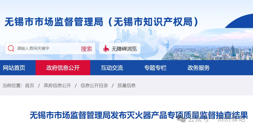 無錫滅火器產品專項監督抽查：不合格發現率為5%！