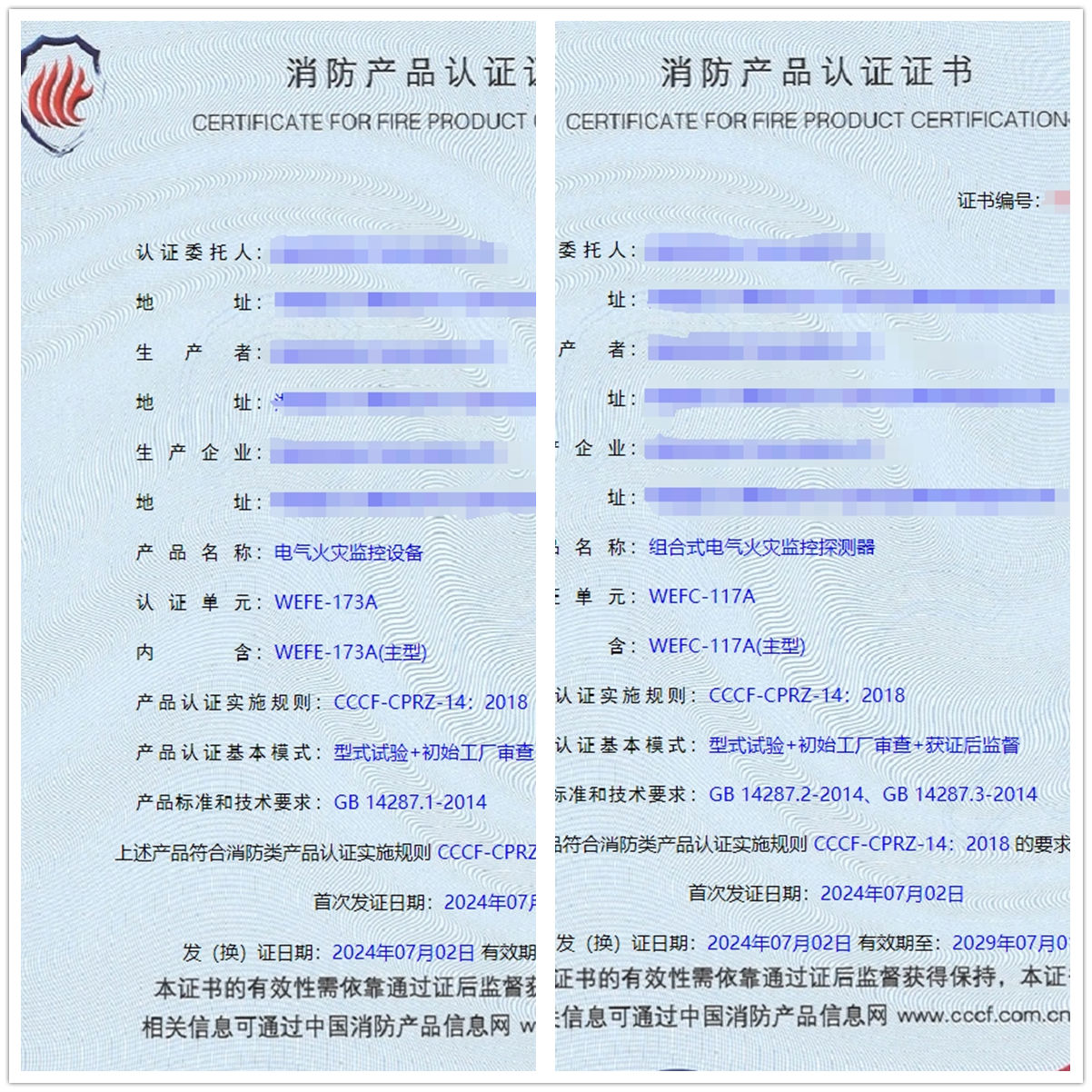湖南電氣火災(zāi)監(jiān)控設(shè)備、組合式電氣火災(zāi)監(jiān)控探測器消防認(rèn)證證書