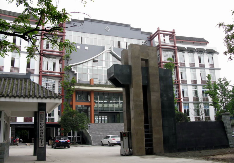 國家防火建筑材料質量檢驗檢測中心（四川）都江堰市學府路試驗基地