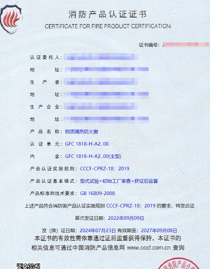 東莞鋼質隔熱防火窗、隔熱型防火玻璃消防認證證書