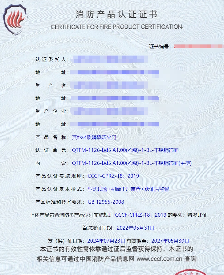 東莞鋼質隔熱防火窗、隔熱型防火玻璃消防認證證書