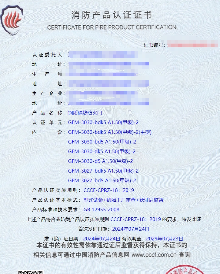 遼寧鋼質隔熱防火門消防認證代理