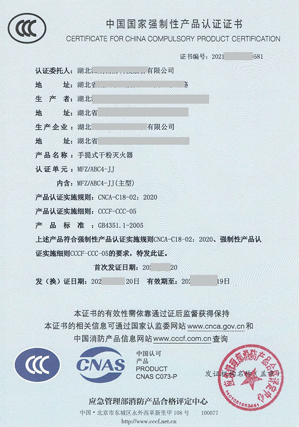 消防產品認證（強制性/自愿性）&技術鑒定！