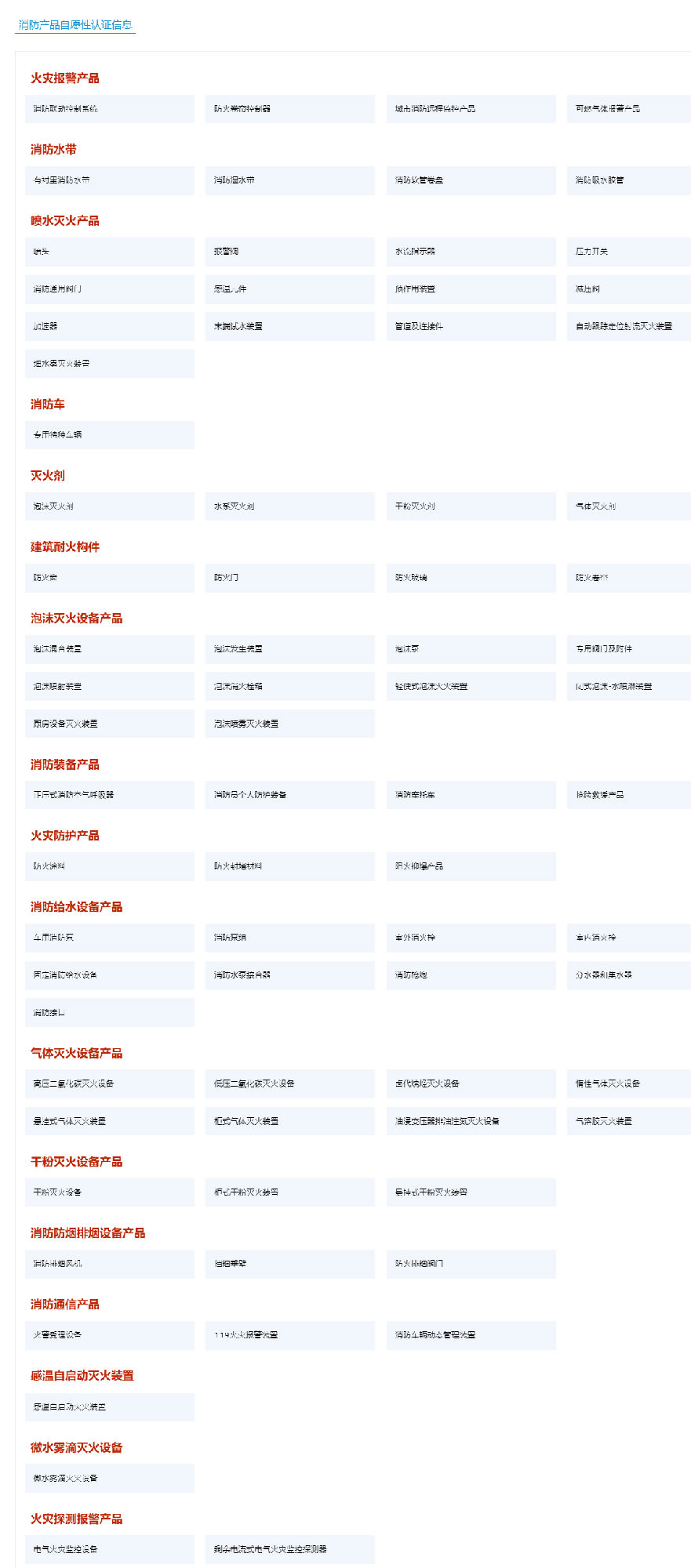 消防產品認證（強制性/自愿性）&技術鑒定！