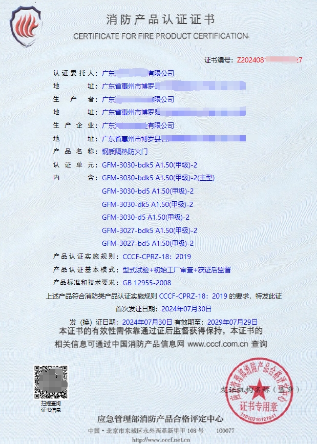 消防產品認證（強制性/自愿性）&技術鑒定！