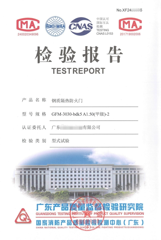 消防產品認證（強制性/自愿性）&技術鑒定！