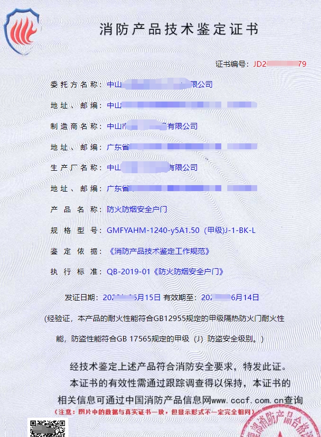消防產品認證（強制性/自愿性）&技術鑒定！