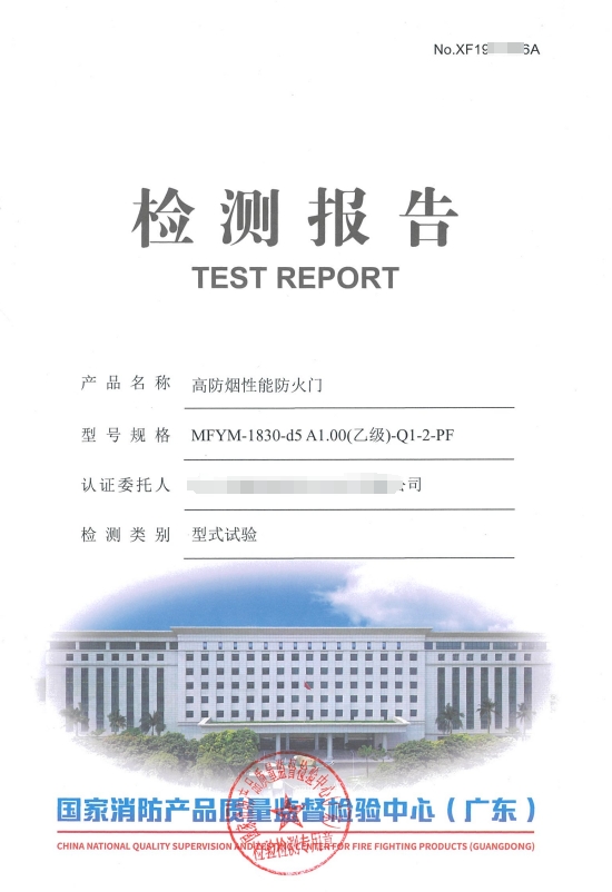 消防產品認證（強制性/自愿性）&技術鑒定！