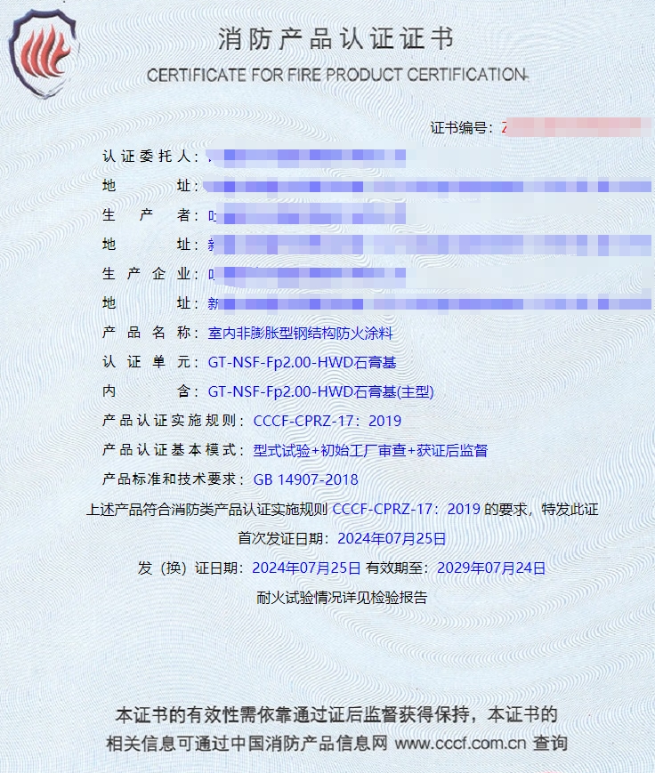 吐魯番室內膨脹/非膨脹型鋼結構防火涂料消防認證