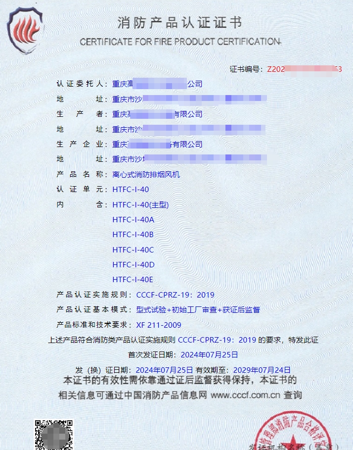 重慶離心式消防排煙風(fēng)機(jī)、軸流式消防排煙風(fēng)機(jī)消防認(rèn)證