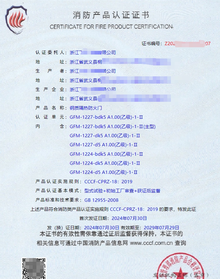 浙江鋼質隔熱防火門生產資質證書